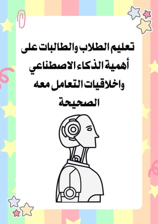 مبادرة ايجابيات وسلبيات  التقنية