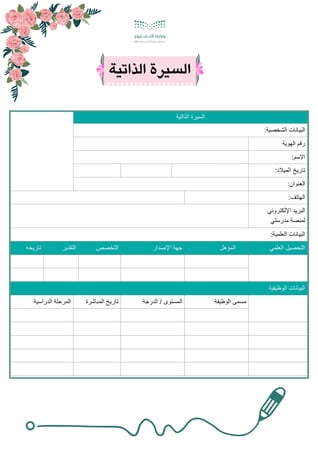 سجل الاداء الوظيفي للمعلمه