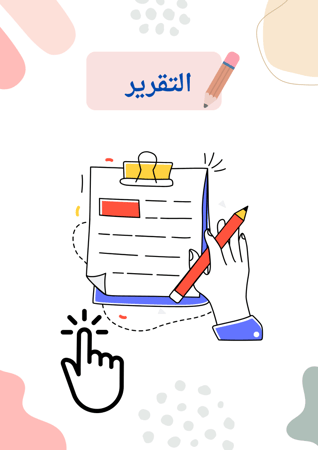 مبادرة لغتي في حياتي لرفع نواتج التعلم للمرحله الابتدائية
