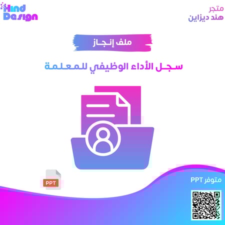 سجل الاداء الوظيفي للمعلمه