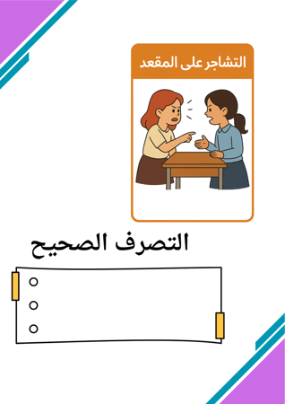 مبادرة التسامح