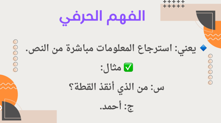 ورشة الفهم القرائي للمعلمات