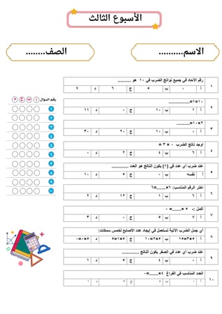 تدريبات نافس   للصف ثالث ابتدائي  مادة الرياضيات