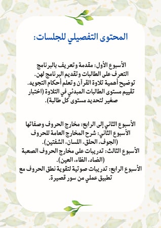 برنامج للطالبات  لتحسين تلاوة القران