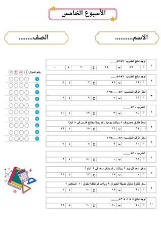 تدريبات نافس   للصف ثالث ابتدائي  مادة الرياضيات