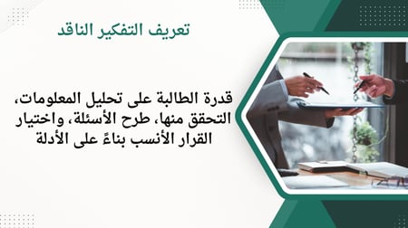 ورشة صناعة العقول للتفكير الابداعي والنقدي