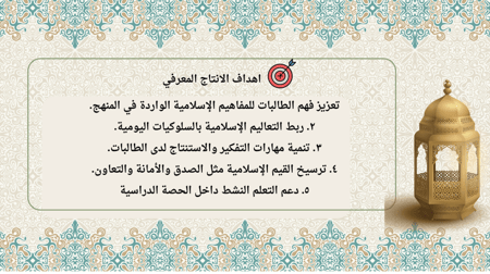انتاج معرفي لمادة الدراسات الإسلامية الصف الخامس الابتدائي