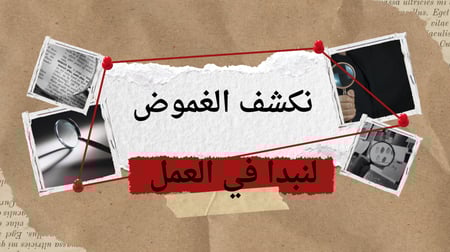 قالب باوربوينت اكتشاف ا اللغز والغموض