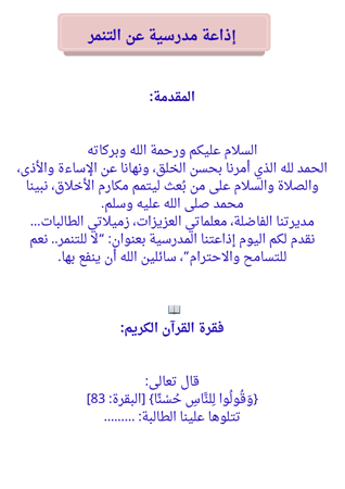 مبادرة  كلنا أصدقاء لا للتنمر