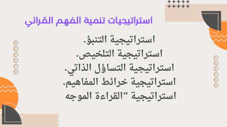 ورشة الفهم القرائي للمعلمات
