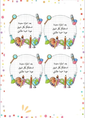 ثيمات العودة للمدارس