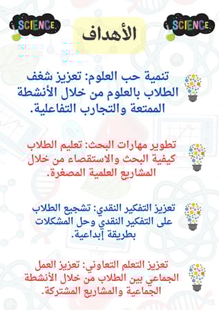 مبادرة علماء المستقبل