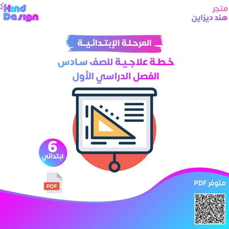 خطة علاجية للصف سادس الفصل الدراسي الاول