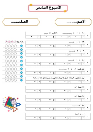 تدريبات نافس   للصف ثالث ابتدائي  مادة الرياضيات