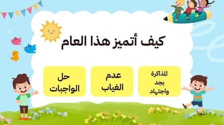 عرض ترحيبي اليوم  الاول للطفولة المبكره١٤٤٧هـ