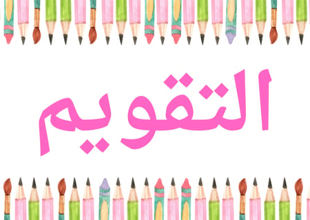 ارشادات للسبورة ثيم الوان هادئه