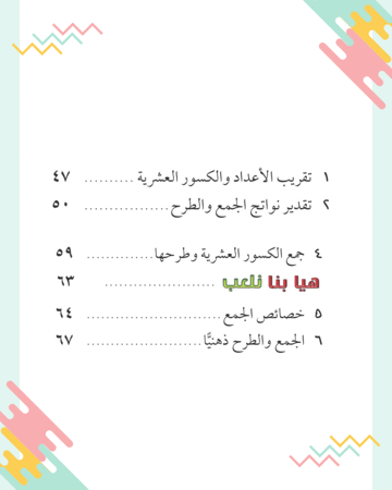عروض باوربوينت للفصل الثاني للصف خامس ابتدائي  مقرر الجزء الاول   الجمع والطرح