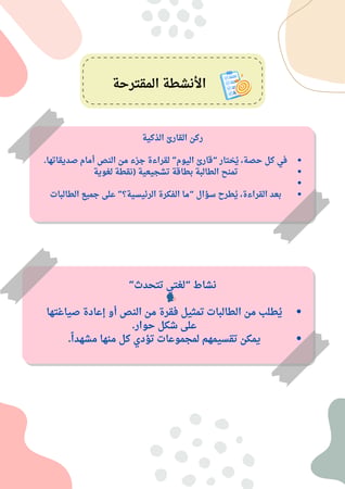 مبادرة لغتي في حياتي لرفع نواتج التعلم للمرحله الابتدائية