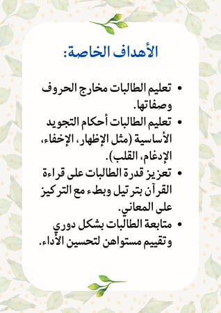 برنامج للطالبات  لتحسين تلاوة القران