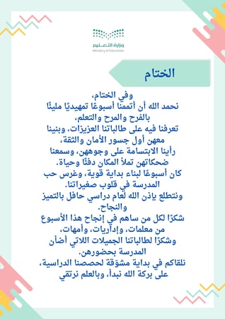 ملف الأسبوع التمهيدي للصف الاول ابتدائي ١٤٤٧هـ