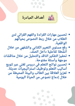 مبادرة لغتي في حياتي لرفع نواتج التعلم للمرحله الابتدائية