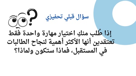 ورشة مهارات التفكير العليا للمعلمات