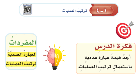 ترتيب العمليات للصف سادس ابتدائي
