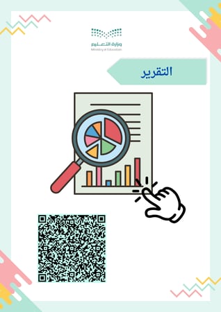 ملف الأسبوع التمهيدي للصف الاول ابتدائي ١٤٤٧هـ
