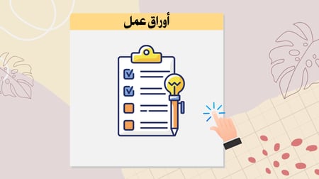 انتاج معرفي لغتي للصف خامس  ابتدائي الفصل الدراسي الثاني