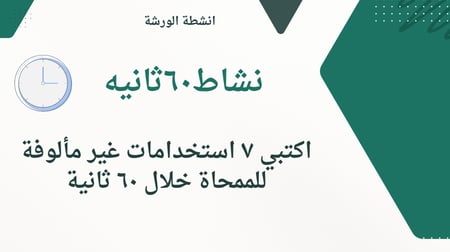 ورشة صناعة العقول للتفكير الابداعي والنقدي