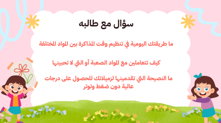 عرض ترحيبي اليوم  الاول لصفوف العليا ١٤٤٧هـ