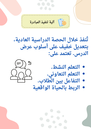 مبادرة لغتي في حياتي لرفع نواتج التعلم للمرحله الابتدائية
