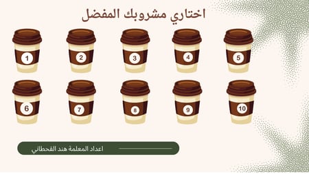 لعبه كوفي الرياضيات للصف سادس ابتدائي  مهارة نافس