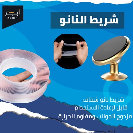 شريط نانو شفاف قابل لإعادة الاستخدام مزدوج الجوانب ومقاوم للحرارة