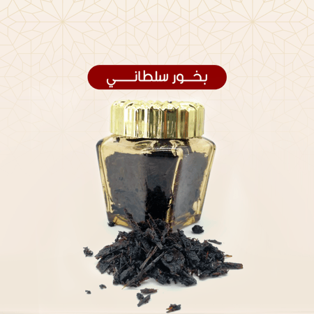 بخور سلطاني