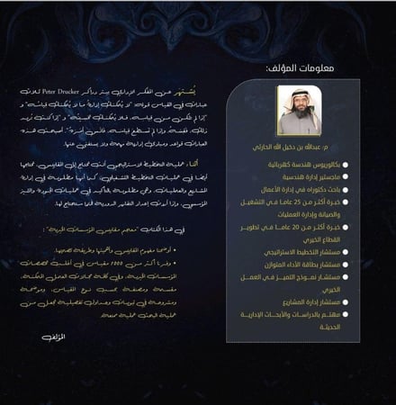 معجم مقاييس المؤسسات الخيرية - م.عبدالله الحارثي