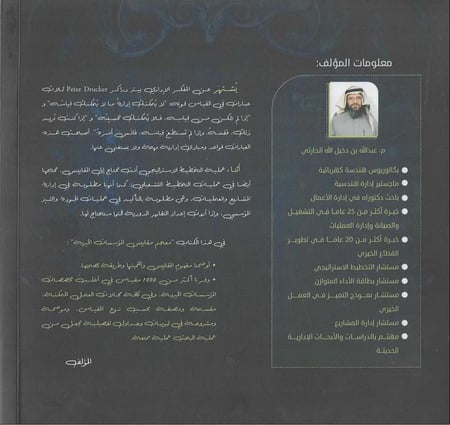 معجم مقاييس المؤسسات الخيرية - م.عبدالله الحارثي