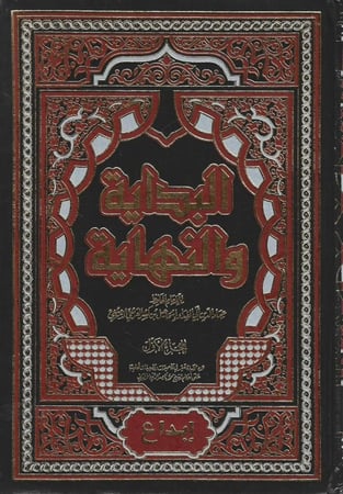 البداية والنهاية 1/7 - ابن كثير