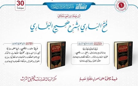 فتح الباري بشرح صحيح البخاري 1\30