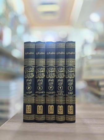 التفسير والبيان لأحكام القرآن 1/5 عبدالعزيز الطريفي