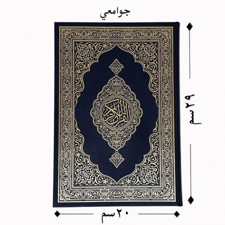 مصحف مجمع الملك فهد الجوامعي