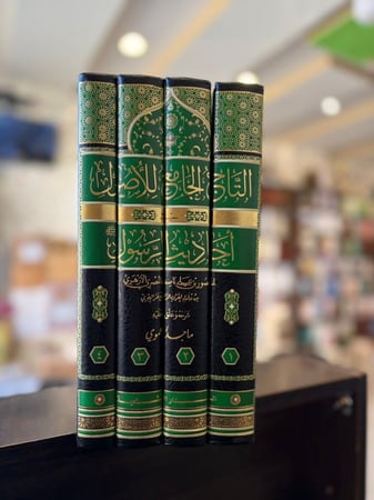 التاج الجامع للأصول في أحاديث الرسول ﷺ 1/4- منصور المصري الأزهري