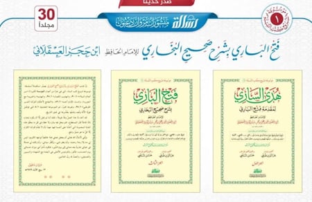 فتح الباري بشرح صحيح البخاري 1\30