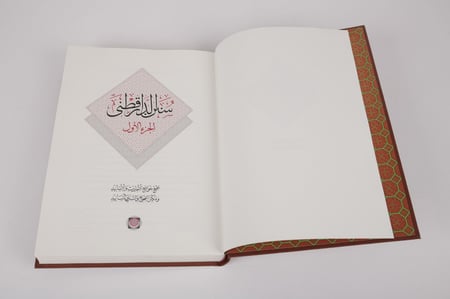 سنن الدارقطني 1\3 طبعة المكنز الإسلامي