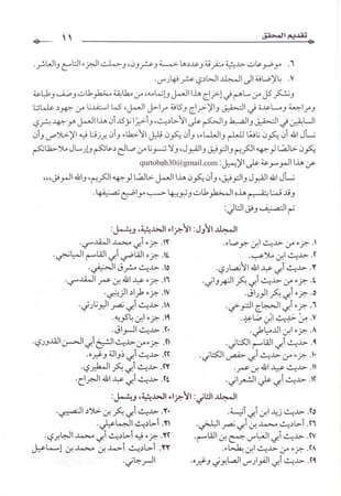 نوادر المخطوطات الحديثية11/1