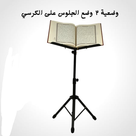 حامل مصحف حديد