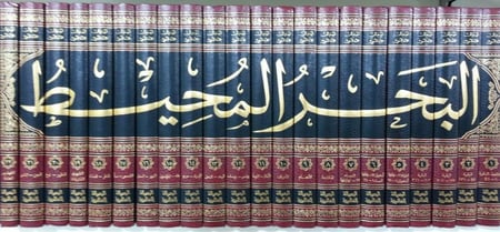 تفسير البحر المحيط 1\22