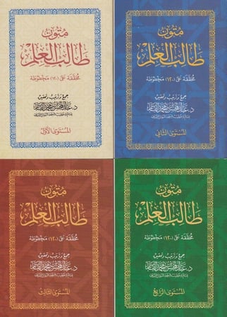 متون طالب العلم كاملا 1/5 عبدالمحسن القاسم