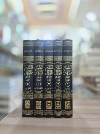 التفسير والبيان لأحكام القرآن 1/5 عبدالعزيز الطريفي