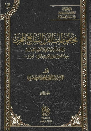 مخطوطات القرن السابع الهجري 1/2